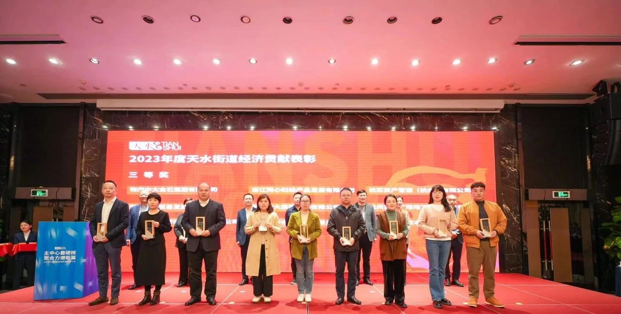 中國新材院榮獲“2023年度天水街道經(jīng)濟貢獻企業(yè)”稱號