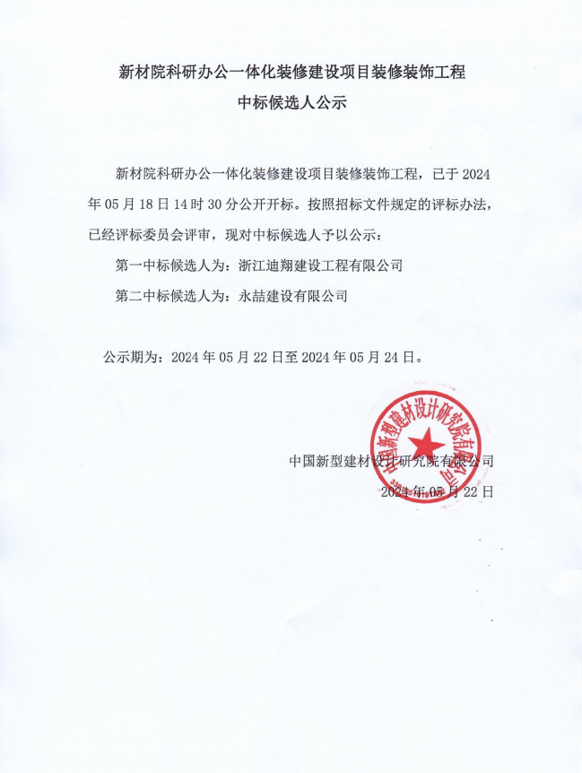 中標(biāo)候選人.png