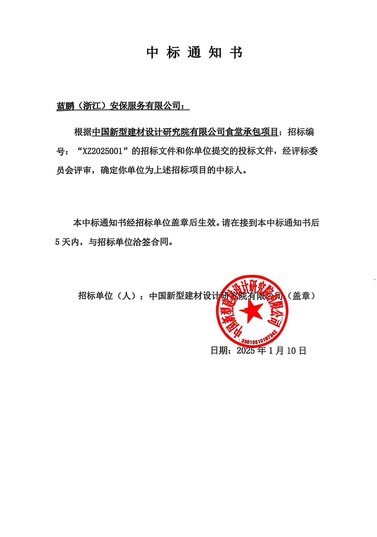 中標(biāo)通知書(shū).jpg