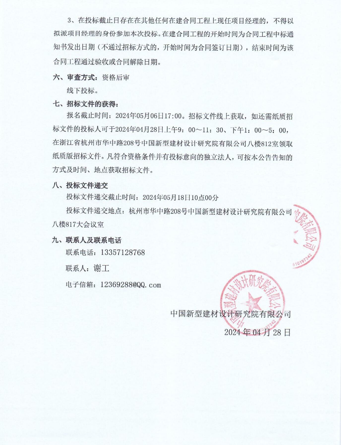 招標(biāo)公告2.jpg